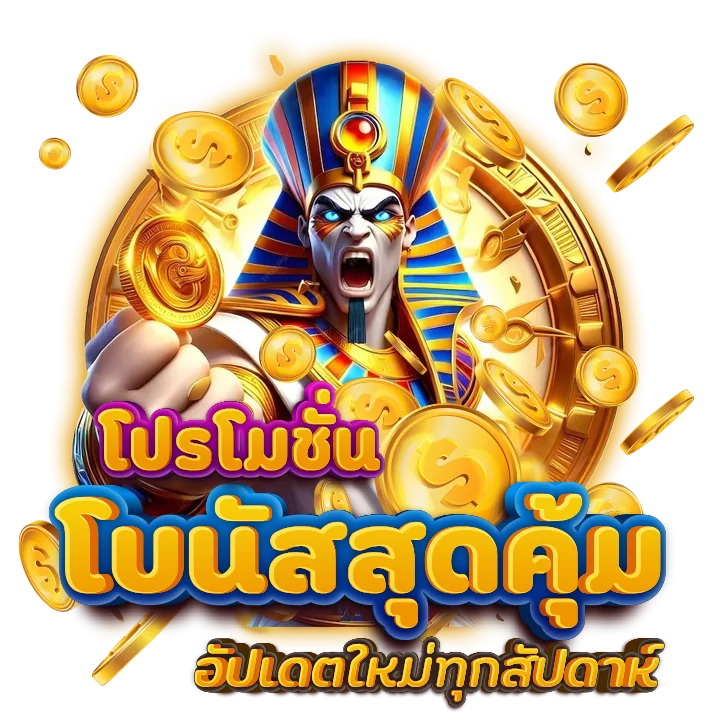 โปรโมชั่น THESEA89 โบนัสฟรีทุกเดือน เครดิตฟรีประจำสัปดาห์