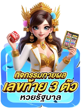 THESEA89 เลขท้าย 3 ตัว